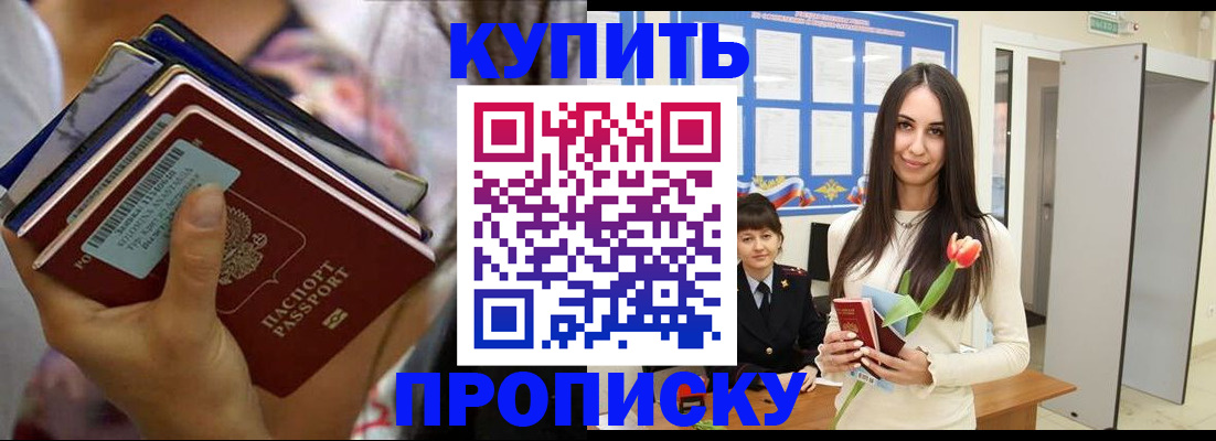 прописка ребенка в Красноперекопске