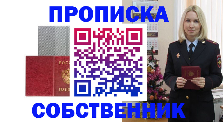 где прописаться в Красноперекопске