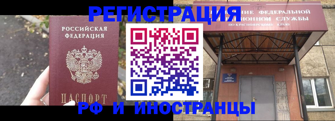 временная регистрация для всех в Красноперекопске