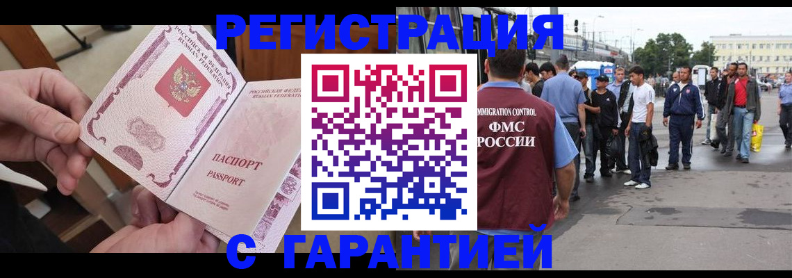 временная регистрация для всех в Красноперекопске